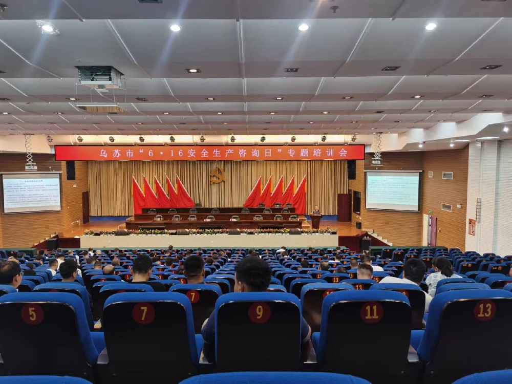 烏蘇市“6.16安全生產(chǎn)咨詢?nèi)铡睂ｎ}培訓(xùn)會(huì)